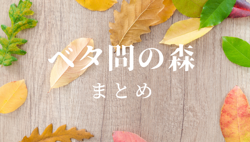 クイズのベタ問まとめ ベタ問の森 Qyuzu
